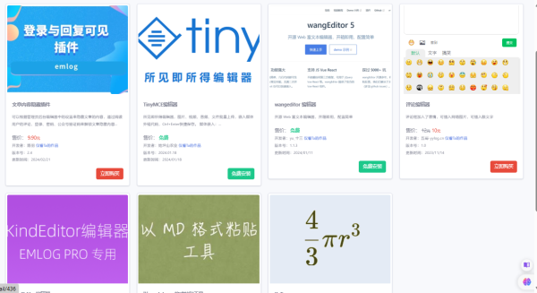 emlog博客系统使用体验