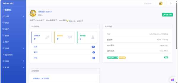 emlog博客系统使用体验