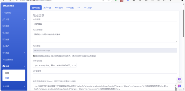 emlog博客系统使用体验