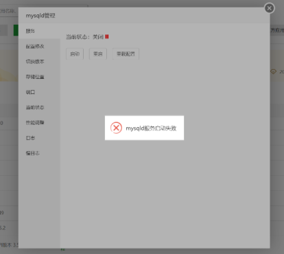 宝塔MySQL启动失败常见解决方法